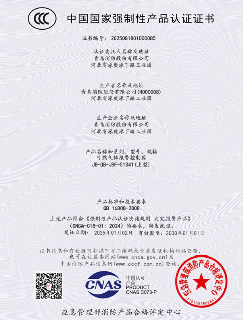 浙江 青鳥消防獲首批可燃?xì)怏w探測報(bào)警產(chǎn)品強(qiáng)制性產(chǎn)品（CCC）認(rèn)證！