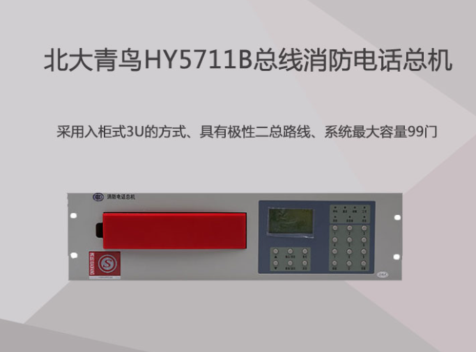 青鳥消防電話總機(jī)如何實(shí)現(xiàn)同步撥打多臺(tái)分機(jī)的功能探討