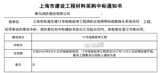 項(xiàng)目快報(bào) | 首條線路級(jí)！青鳥消防斬獲上海地鐵15號(hào)線南延全線新國標(biāo)疏散系統(tǒng)項(xiàng)目