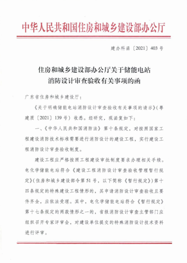 廣東電化學儲能電站需要辦理消防審驗手續(xù)嗎？要分情況