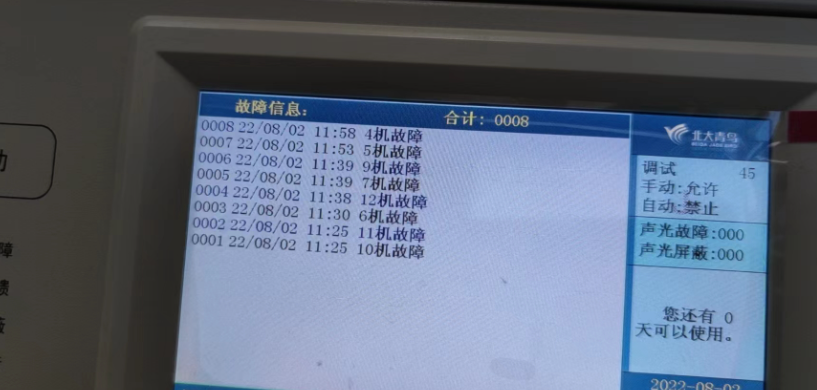 寧夏青鳥(niǎo)消防主機(jī)報(bào)“回路故障”如何查看與排查